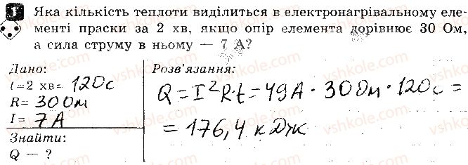 фото задание 1 - варіант 1 - 7. закон джоуля — ленца - практичний тренінг
