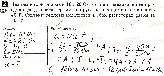 фото задание 2 - варіант 1 - 7. закон джоуля — ленца - практичний тренінг