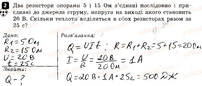 фото задание 2 - варіант 2 - 7. закон джоуля — ленца - практичний тренінг