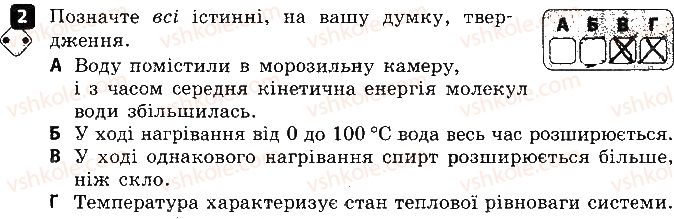 фото задание 2 - варіант 2 - 1. температура. залежність розмірів тіл - самостійні роботи