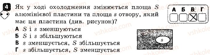 фото задание 4 - варіант 2 - 1. температура. залежність розмірів тіл - самостійні роботи