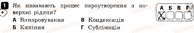 фото задание 1 - варіант 1 - 2. випаровування. кипіння - самостійні роботи