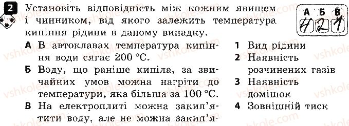фото задание 2 - варіант 1 - 2. випаровування. кипіння - самостійні роботи