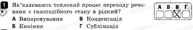 фото задание 1 - варіант 2 - 2. випаровування. кипіння - самостійні роботи