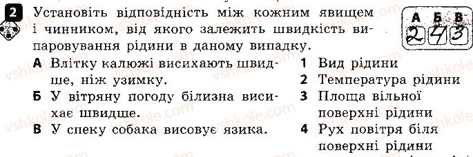 фото задание 2 - варіант 2 - 2. випаровування. кипіння - самостійні роботи