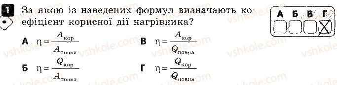 фото задание 1 - варіант 1 - 3. теплота згоряння палива - самостійні роботи