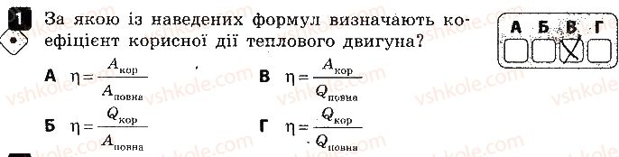 фото задание 1 - варіант 2 - 3. теплота згоряння палива - самостійні роботи