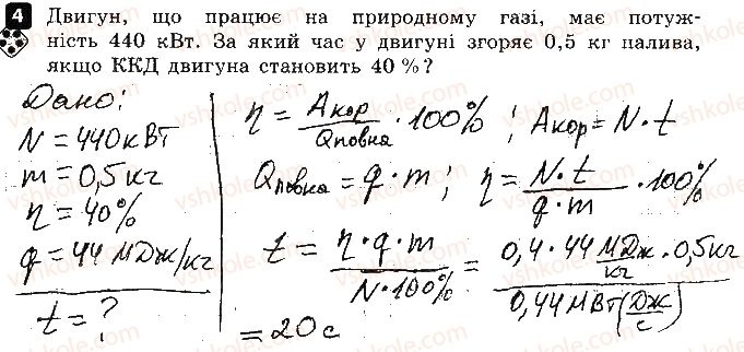 фото задание 4 - варіант 2 - 3. теплота згоряння палива - самостійні роботи