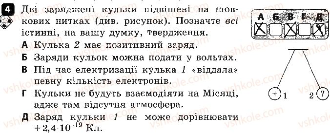 фото задание 4 - варіант 1 - 4. електричний заряд - самостійні роботи