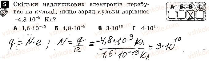 фото задание 5 - варіант 1 - 4. електричний заряд - самостійні роботи