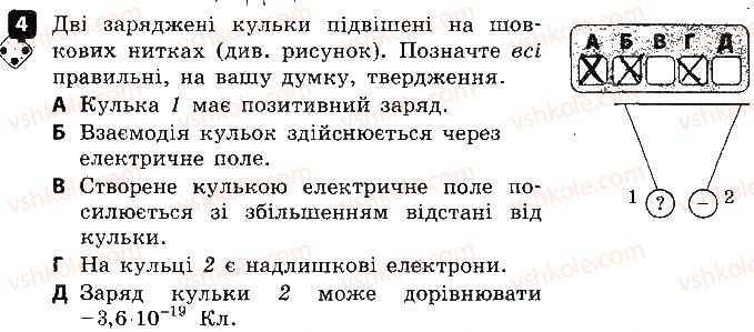 фото задание 4 - варіант 2 - 4. електричний заряд - самостійні роботи