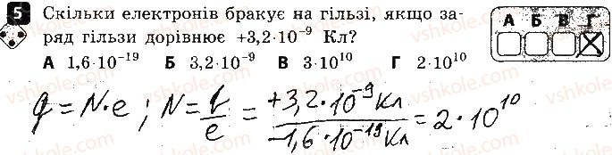 фото задание 5 - варіант 2 - 4. електричний заряд - самостійні роботи