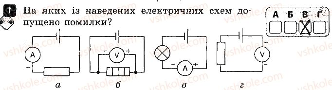 фото задание 1 - варіант 1 - 5. сила струму. напруга - самостійні роботи