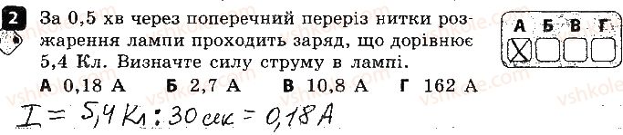 фото задание 2 - варіант 1 - 5. сила струму. напруга - самостійні роботи
