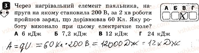 фото задание 3 - варіант 1 - 5. сила струму. напруга - самостійні роботи