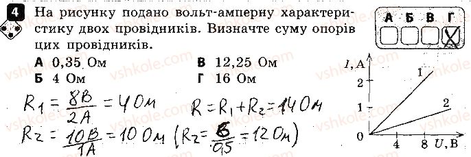фото задание 4 - варіант 1 - 5. сила струму. напруга - самостійні роботи