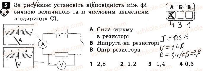 фото задание 5 - варіант 1 - 5. сила струму. напруга - самостійні роботи