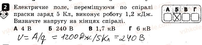 фото задание 2 - варіант 2 - 5. сила струму. напруга - самостійні роботи