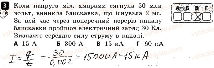 фото задание 3 - варіант 2 - 5. сила струму. напруга - самостійні роботи
