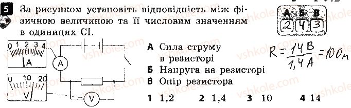 фото задание 5 - варіант 2 - 5. сила струму. напруга - самостійні роботи
