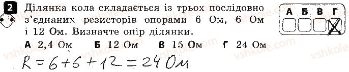фото задание 2 - варіант 1 - 6. послідовне з’єднання провідників - самостійні роботи