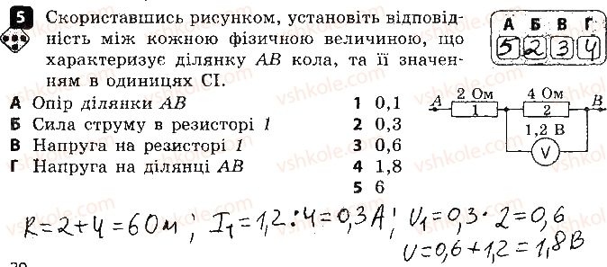 фото задание 5 - варіант 1 - 6. послідовне з’єднання провідників - самостійні роботи