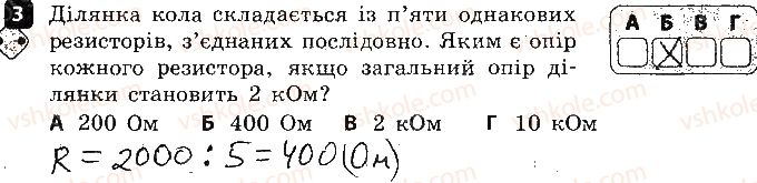 фото задание 3 - варіант 2 - 6. послідовне з’єднання провідників - самостійні роботи