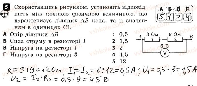фото задание 5 - варіант 2 - 6. послідовне з’єднання провідників - самостійні роботи