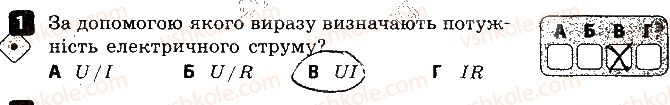 фото задание 1 - варіант 1 - 7. робота і потужність електричного струму - самостійні роботи