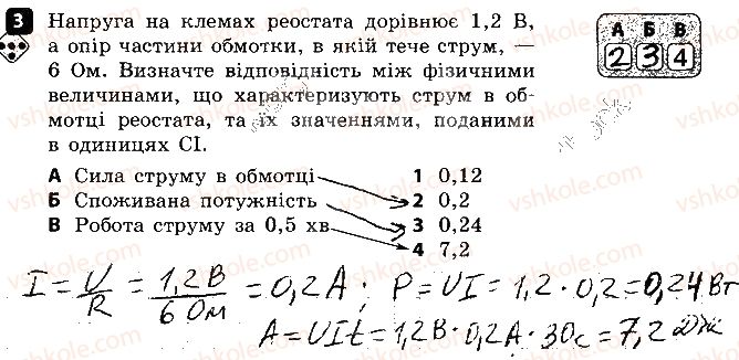 фото задание 3 - варіант 1 - 7. робота і потужність електричного струму - самостійні роботи