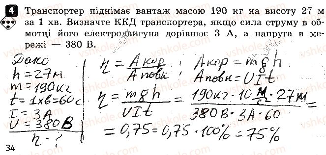 фото задание 4 - варіант 1 - 7. робота і потужність електричного струму - самостійні роботи