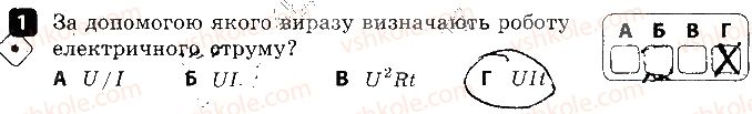 фото задание 1 - варіант 2 - 7. робота і потужність електричного струму - самостійні роботи