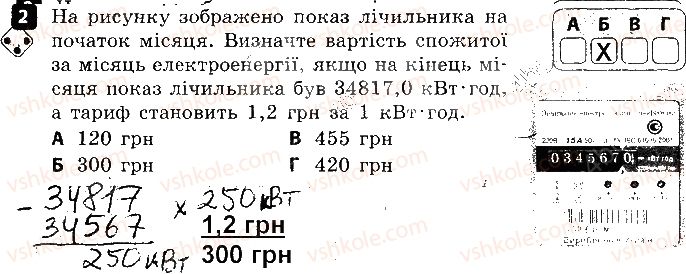 фото задание 2 - варіант 2 - 7. робота і потужність електричного струму - самостійні роботи