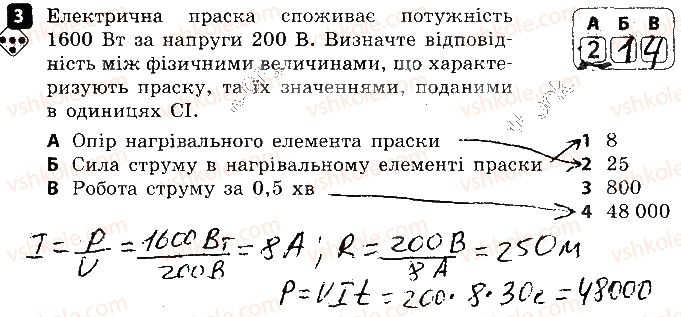 фото задание 3 - варіант 2 - 7. робота і потужність електричного струму - самостійні роботи