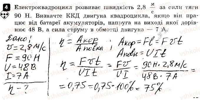 фото задание 4 - варіант 2 - 7. робота і потужність електричного струму - самостійні роботи