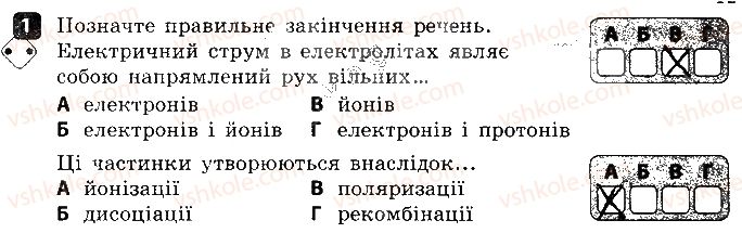 фото задание 1 - варіант 1 - 8. електричний струм у різних середовищах - самостійні роботи