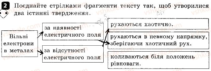 фото задание 2 - варіант 1 - 8. електричний струм у різних середовищах - самостійні роботи
