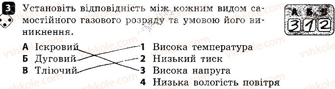 фото задание 3 - варіант 1 - 8. електричний струм у різних середовищах - самостійні роботи