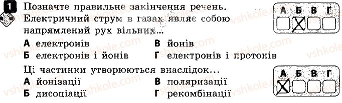фото задание 1 - варіант 2 - 8. електричний струм у різних середовищах - самостійні роботи