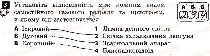 фото задание 3 - варіант 2 - 8. електричний струм у різних середовищах - самостійні роботи