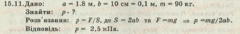 фото задание 11 - 15. тиск і сила тиску. одиниці тиску