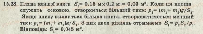 фото задание 28 - 15. тиск і сила тиску. одиниці тиску