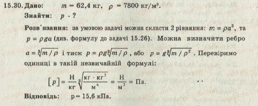 фото задание 30 - 15. тиск і сила тиску. одиниці тиску