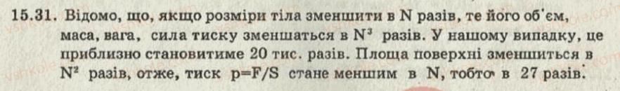 фото задание 31 - 15. тиск і сила тиску. одиниці тиску