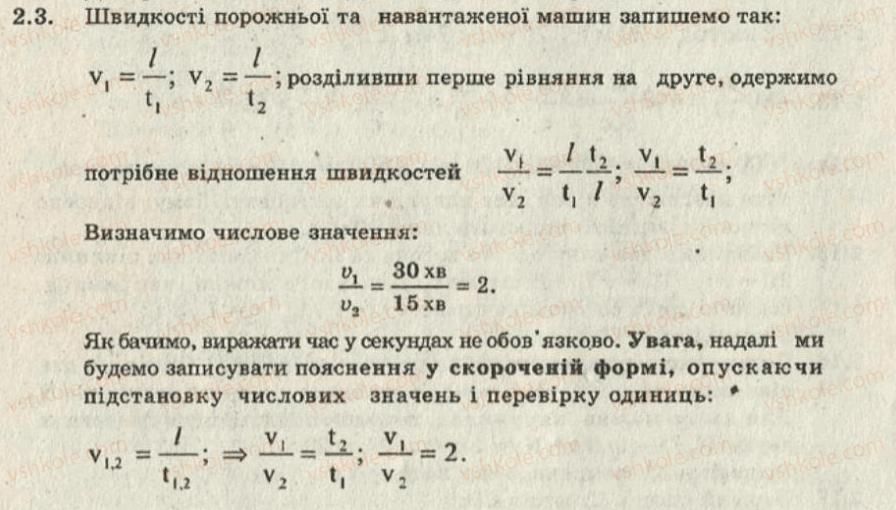 фото задание 3 - 2. швидкість руху. відносність швидкості. одиниці швидкості