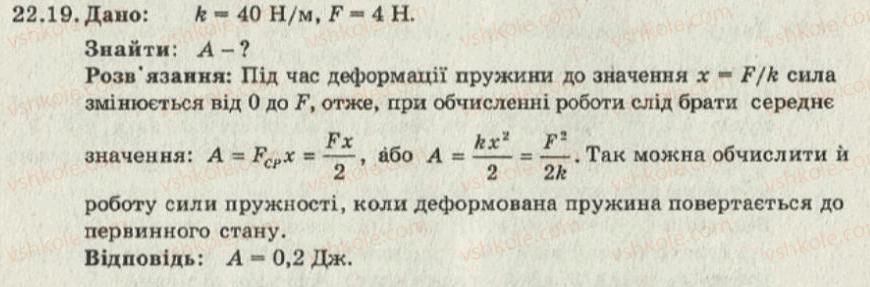 фото задание 19 - 22. механічна робота. одиниці роботи
