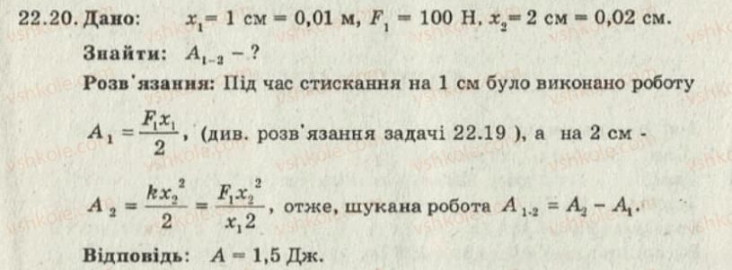 фото задание 20 - 22. механічна робота. одиниці роботи