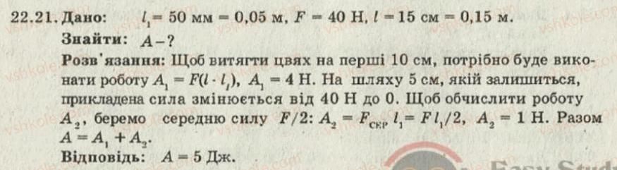 фото задание 21 - 22. механічна робота. одиниці роботи