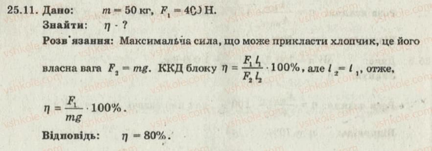 фото задание 11 - 25. прості механізми. «золоте правило» механіки. ккд простих механізмів