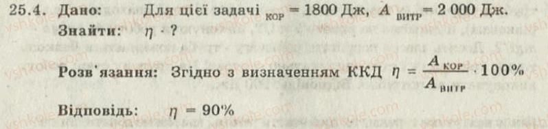 фото задание 4 - 25. прості механізми. «золоте правило» механіки. ккд простих механізмів